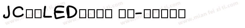 JC江城LED液晶数字 斜体字体转换